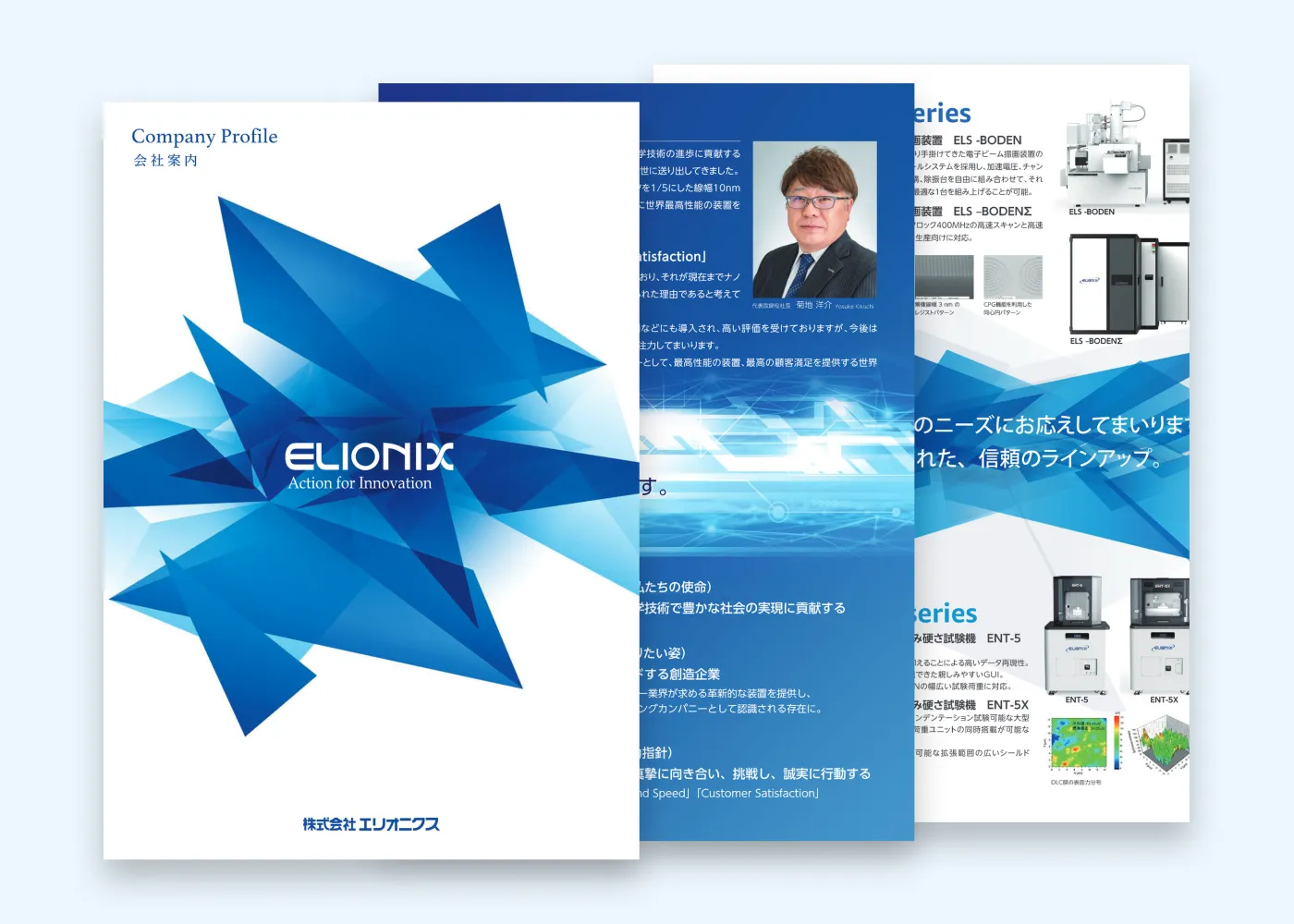 会社案内