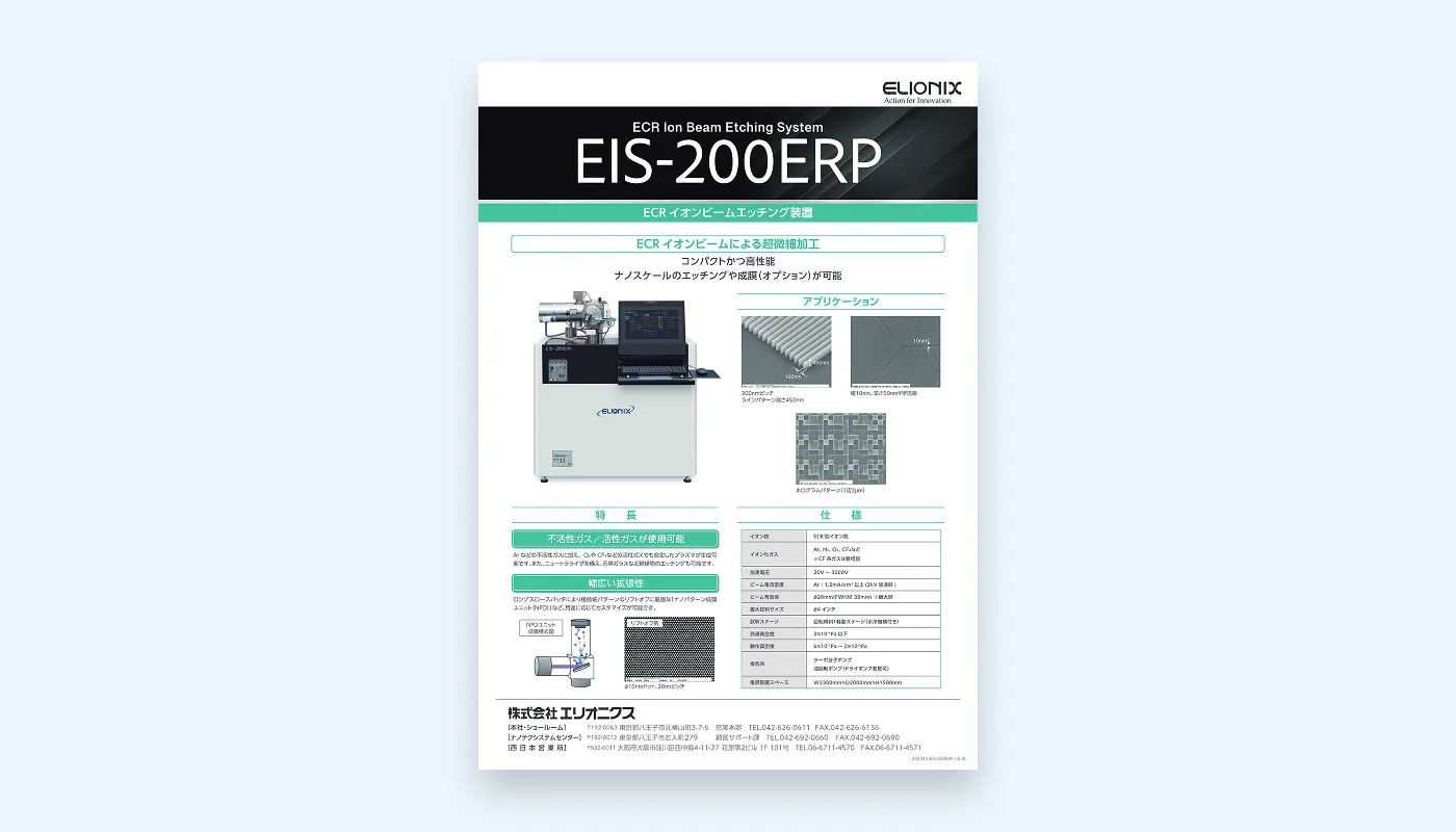 EIS-200ERP