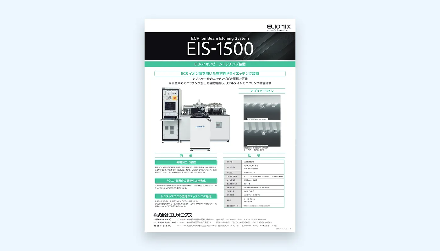 EIS-1500